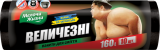 ПАКЕТЫ ДЛЯ МУСОРА 160Л/10ШТ. МЖ 87 x 120 cм/cm, 24 µm (мкм)