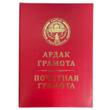 Почетная грамота 
